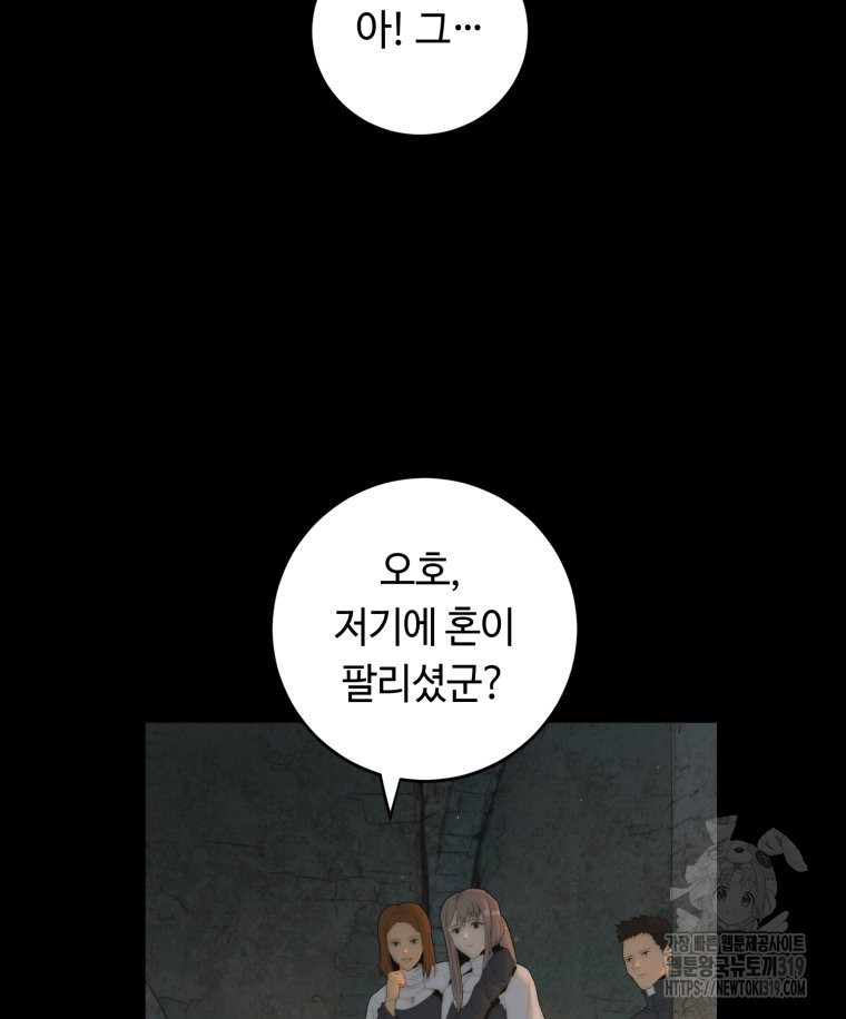 이클립스 [카카페] 39화 - 웹툰 이미지 64