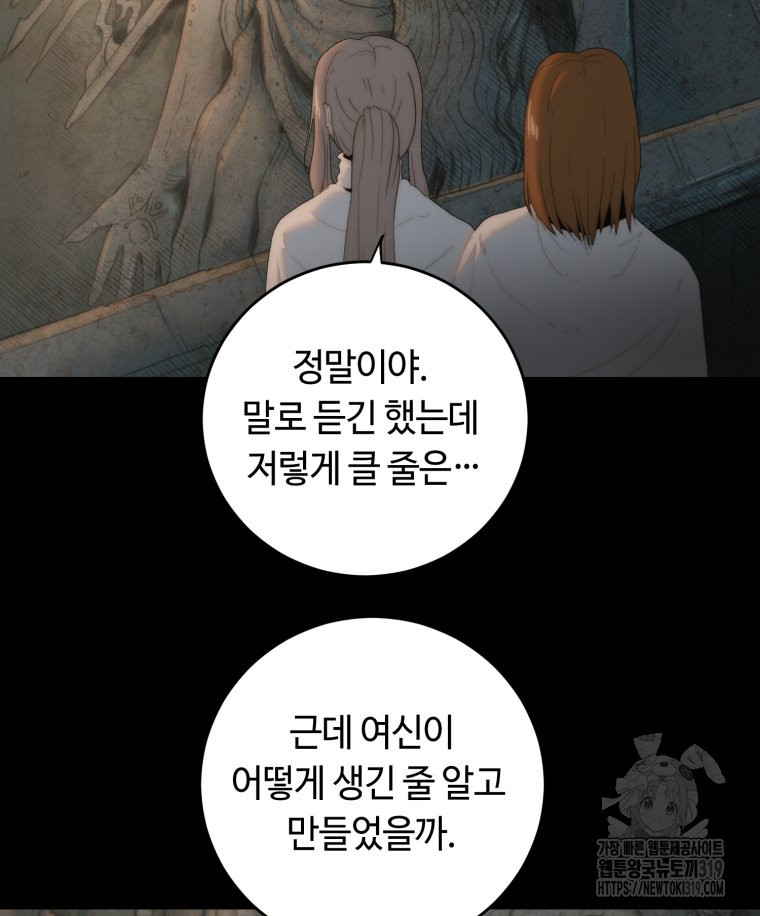 이클립스 [카카페] 39화 - 웹툰 이미지 67