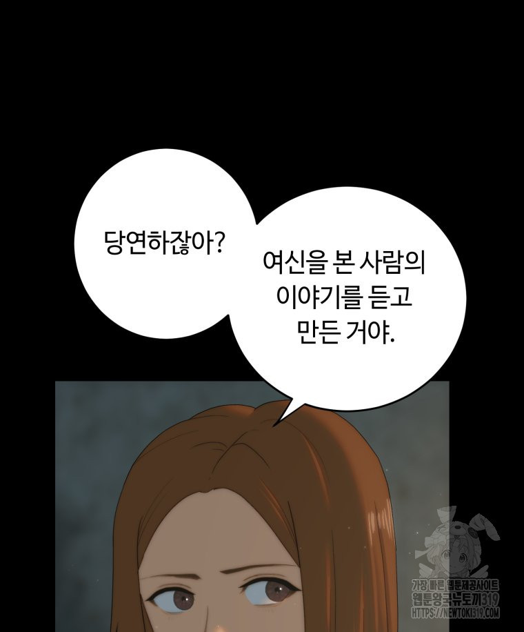 이클립스 [카카페] 39화 - 웹툰 이미지 69