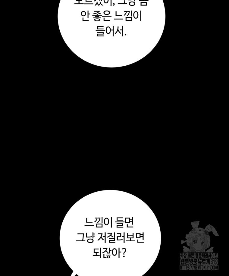 이클립스 [카카페] 39화 - 웹툰 이미지 91