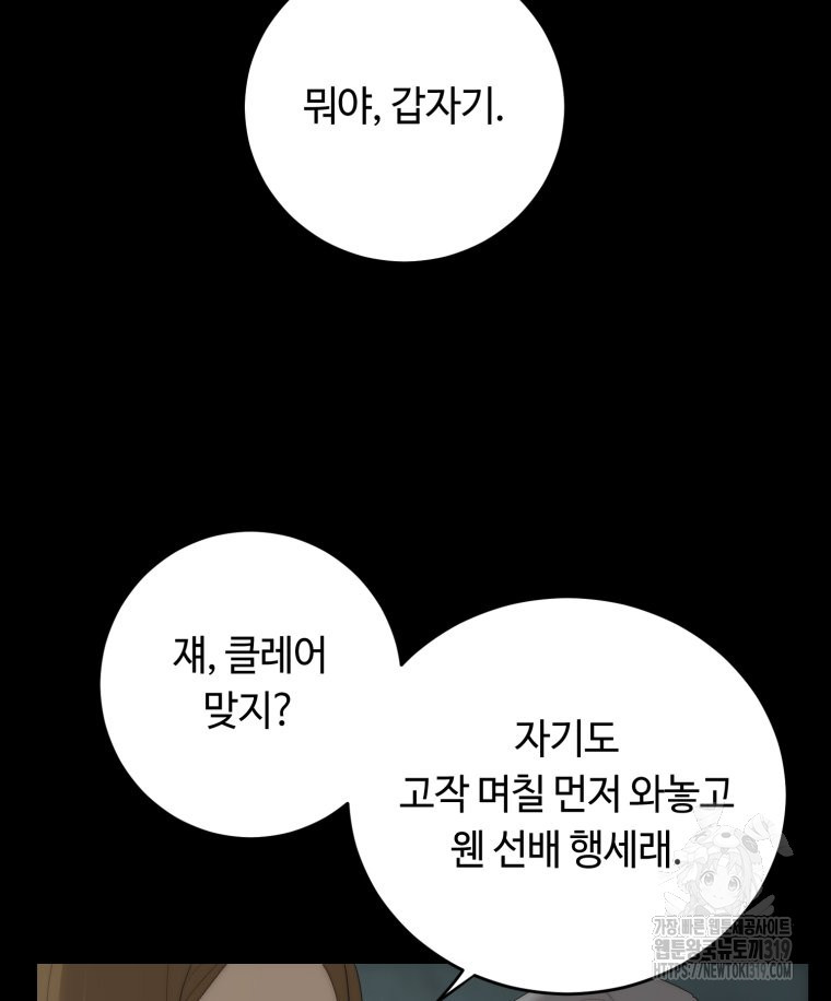 이클립스 [카카페] 39화 - 웹툰 이미지 99