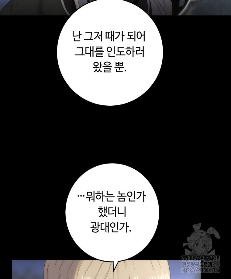 이클립스 [카카페] 40화 - 웹툰 이미지 7