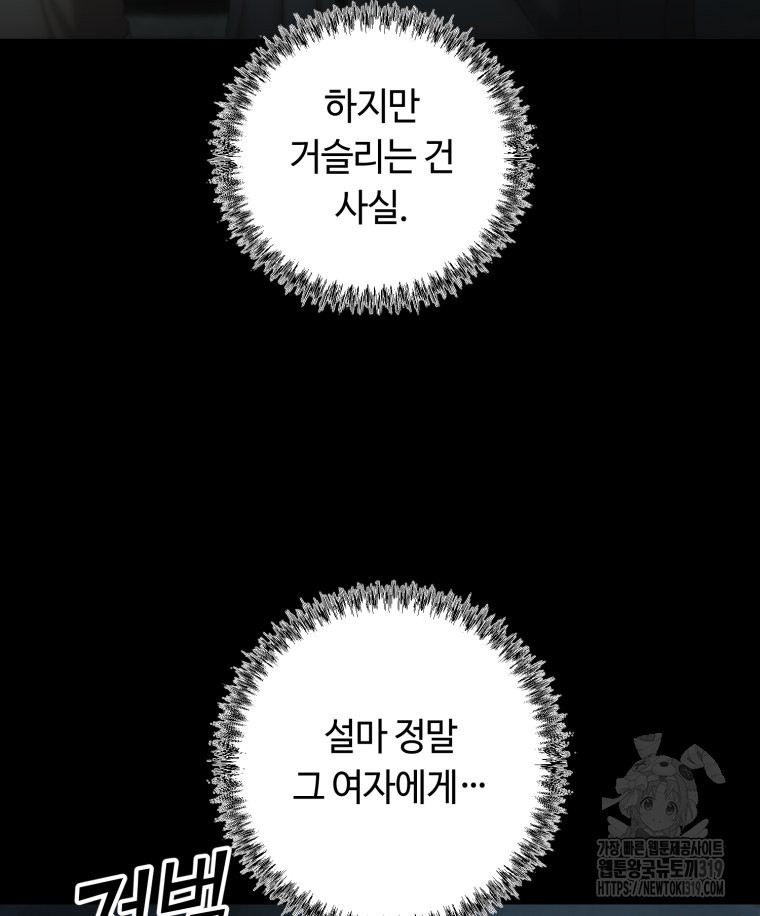 이클립스 [카카페] 40화 - 웹툰 이미지 21