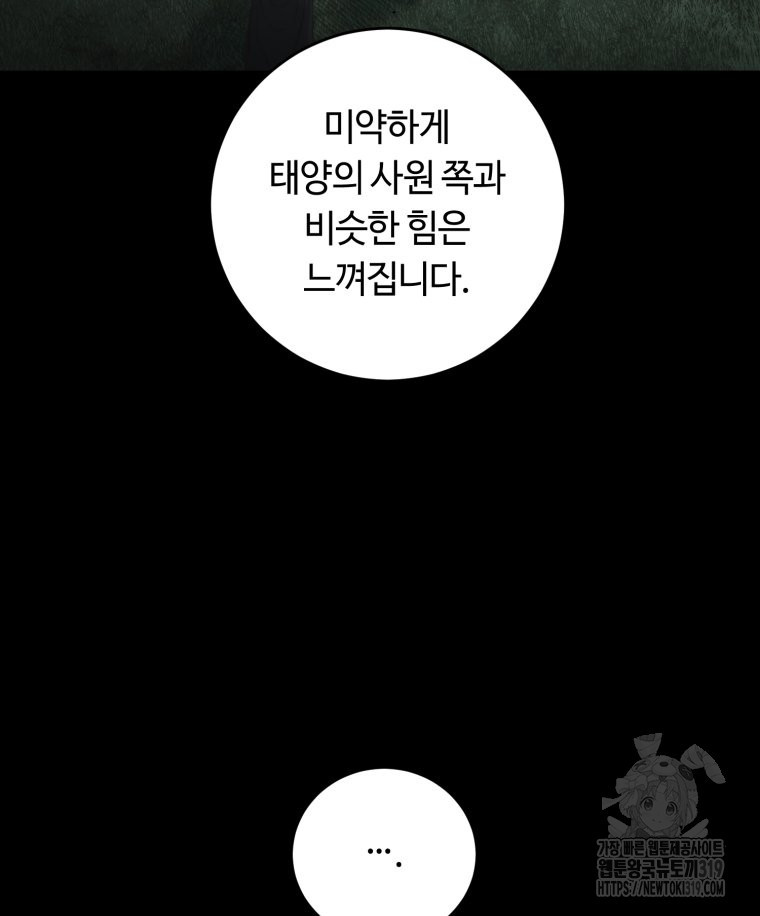 이클립스 [카카페] 40화 - 웹툰 이미지 32