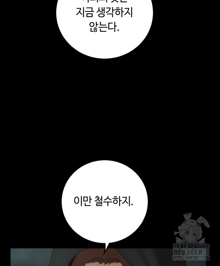 이클립스 [카카페] 40화 - 웹툰 이미지 37