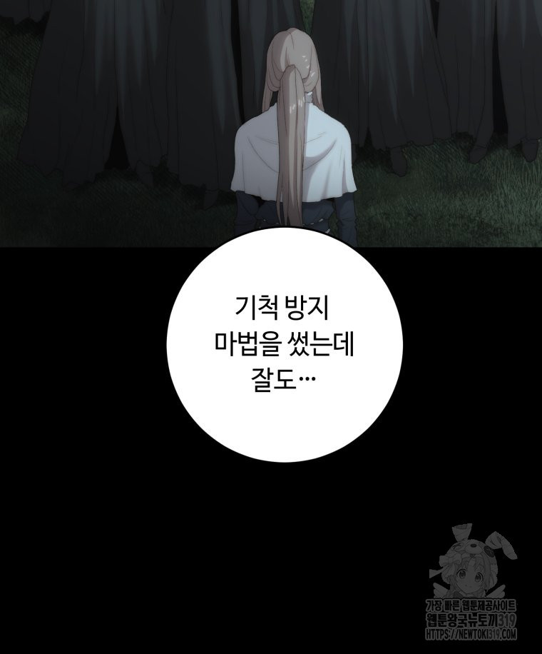 이클립스 [카카페] 40화 - 웹툰 이미지 46