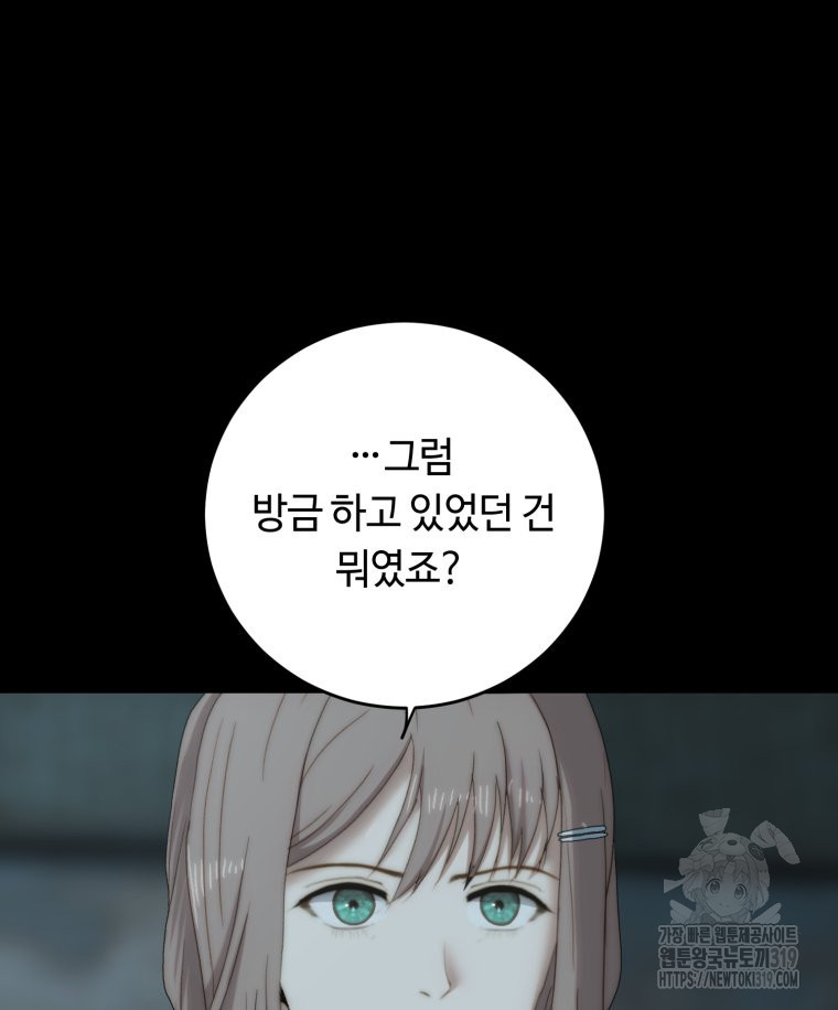 이클립스 [카카페] 40화 - 웹툰 이미지 55