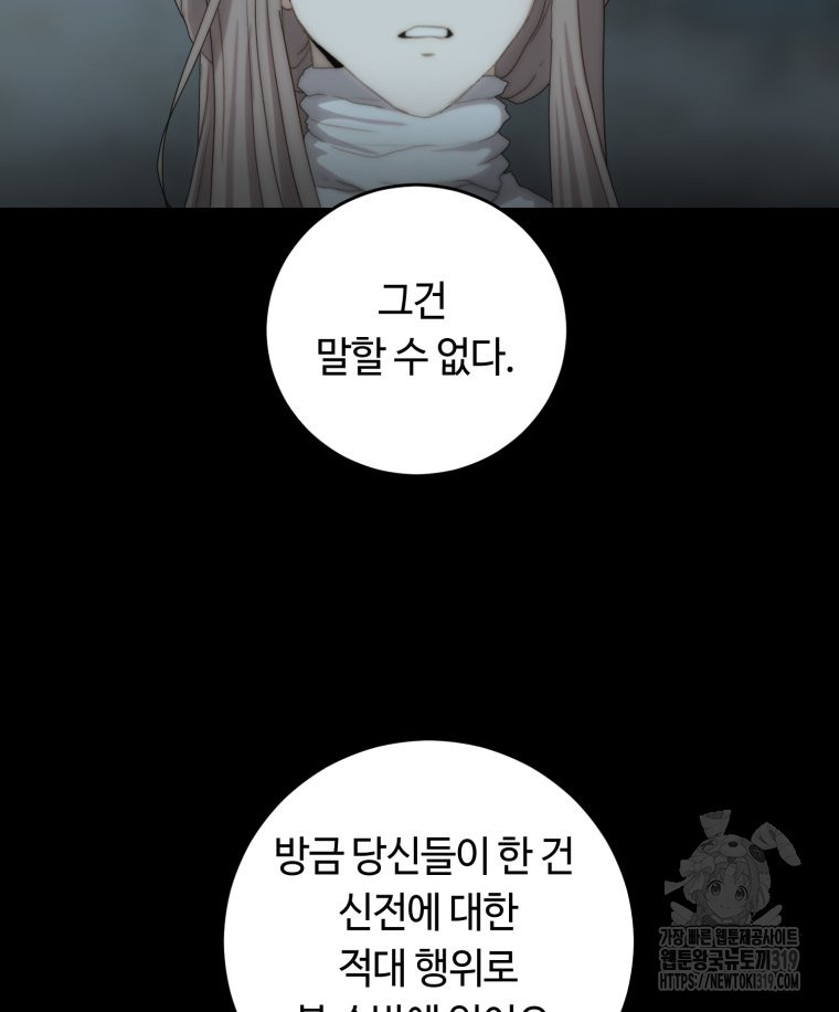 이클립스 [카카페] 40화 - 웹툰 이미지 56