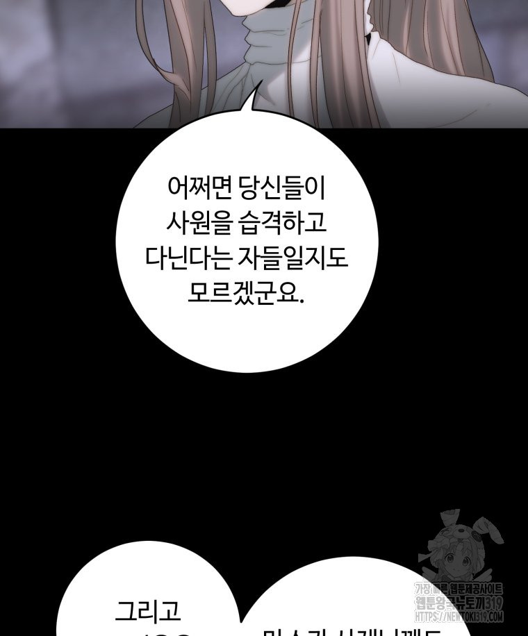 이클립스 [카카페] 40화 - 웹툰 이미지 69