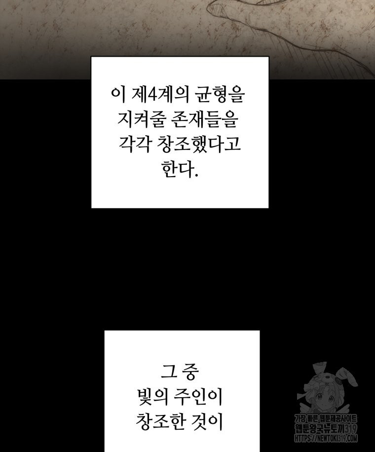 이클립스 [카카페] 41화 - 웹툰 이미지 7