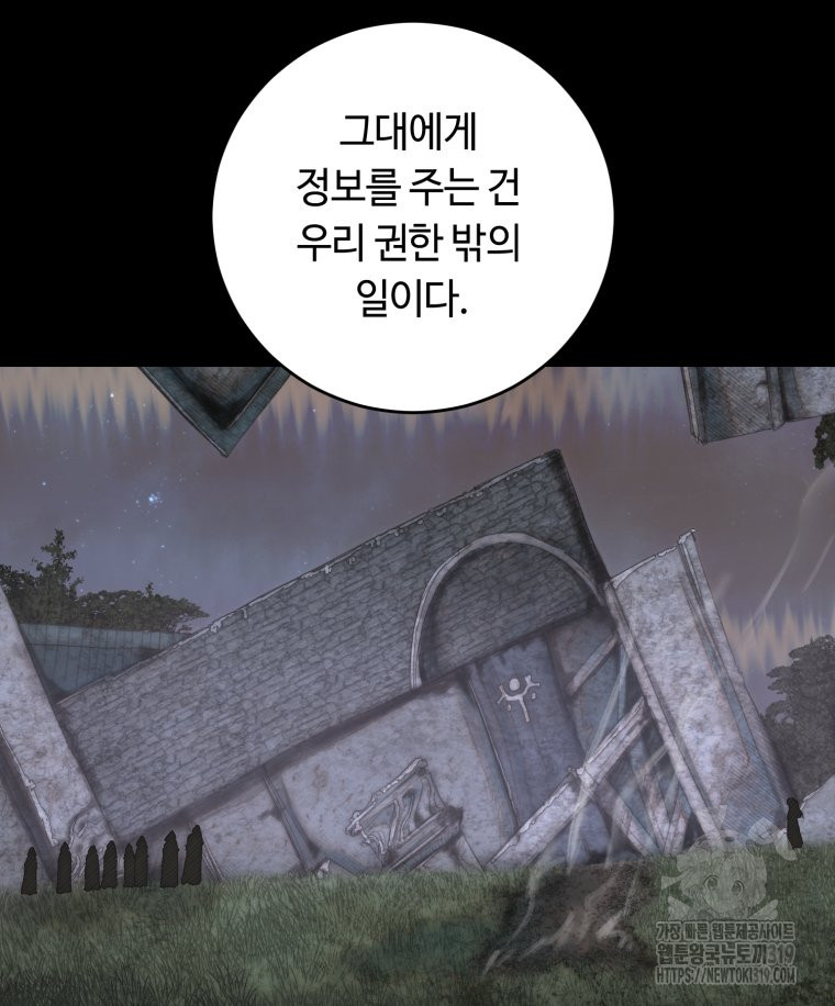 이클립스 [카카페] 41화 - 웹툰 이미지 27