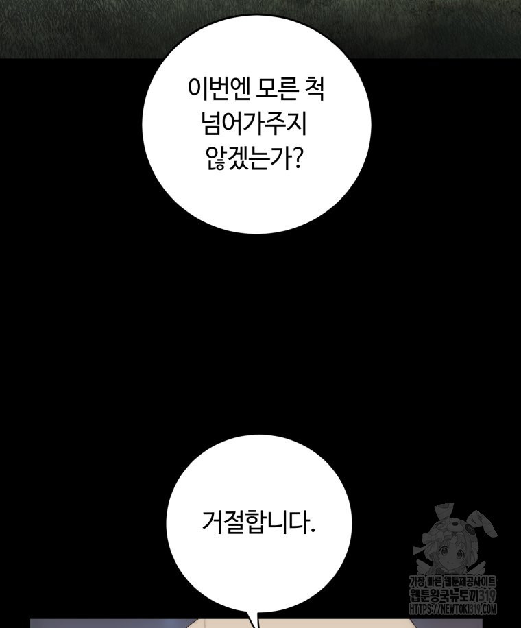 이클립스 [카카페] 41화 - 웹툰 이미지 28