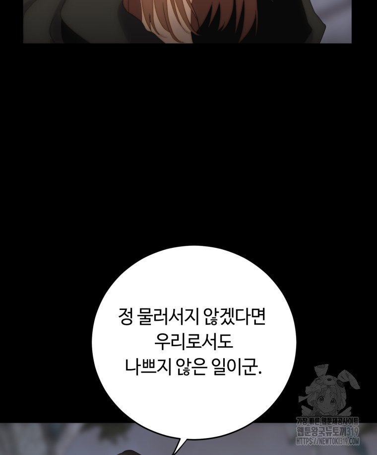 이클립스 [카카페] 41화 - 웹툰 이미지 31