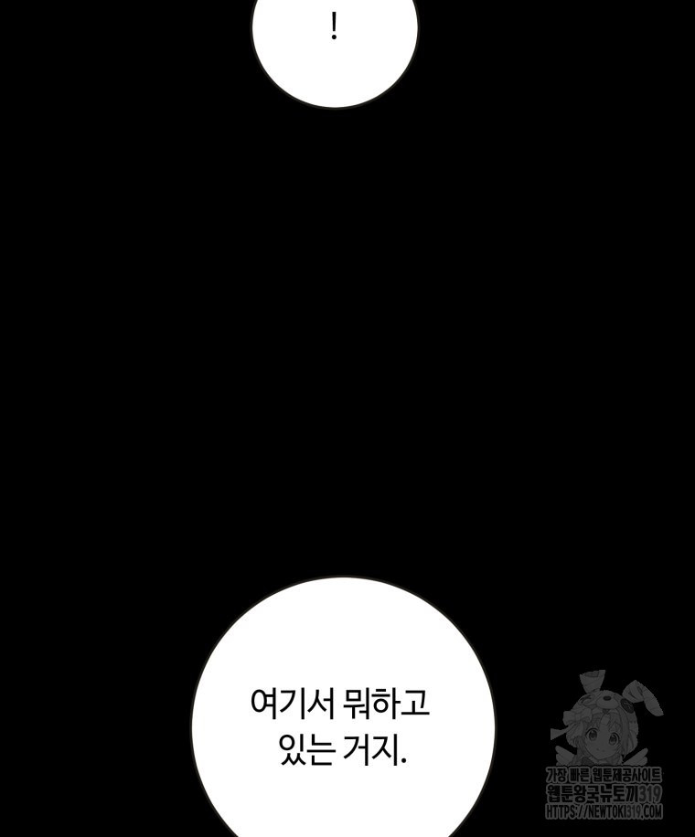 이클립스 [카카페] 42화 - 웹툰 이미지 7