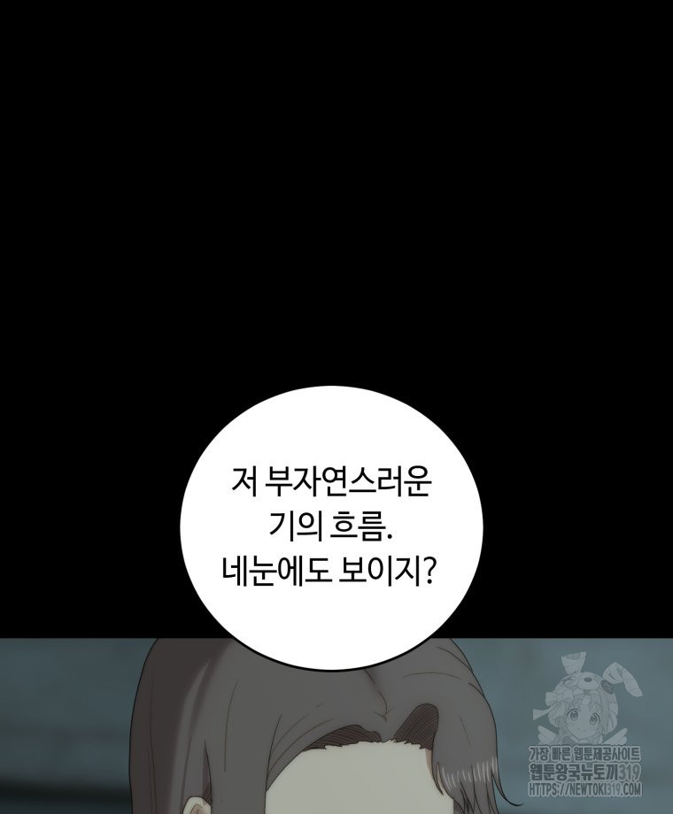 이클립스 [카카페] 43화 - 웹툰 이미지 12