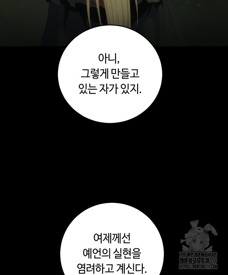 이클립스 [카카페] 43화 - 웹툰 이미지 23