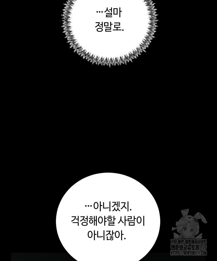 이클립스 [카카페] 43화 - 웹툰 이미지 50