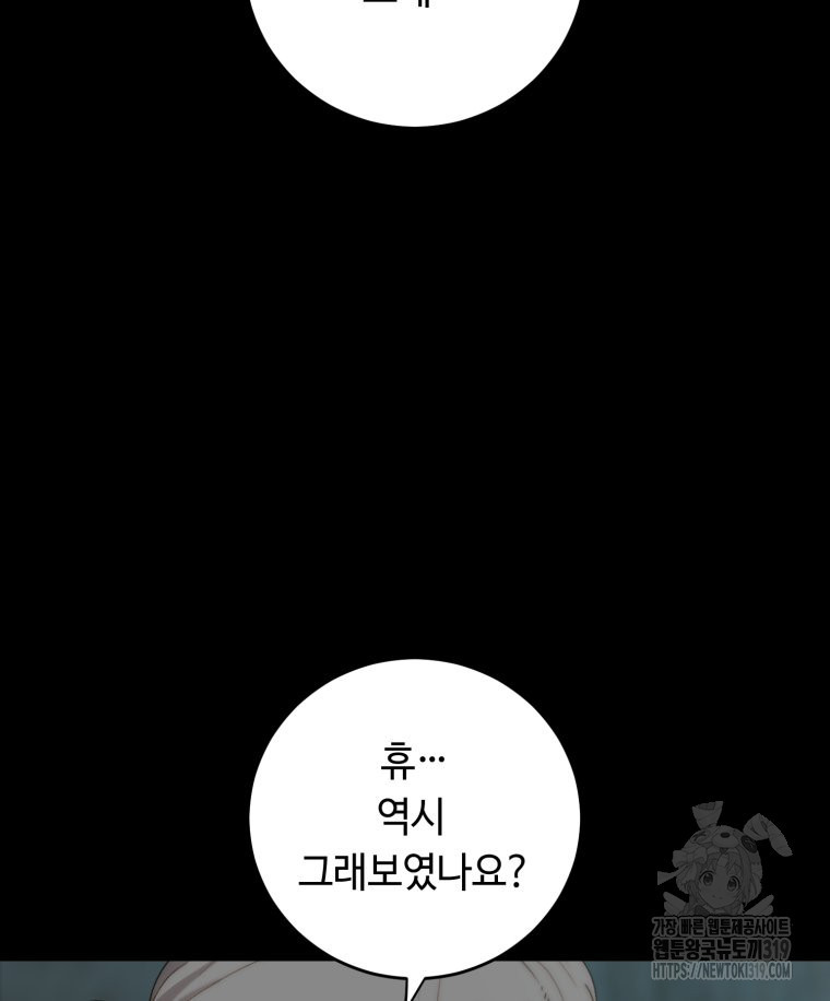 이클립스 [카카페] 43화 - 웹툰 이미지 55