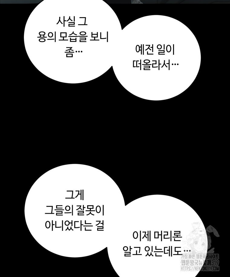 이클립스 [카카페] 43화 - 웹툰 이미지 58