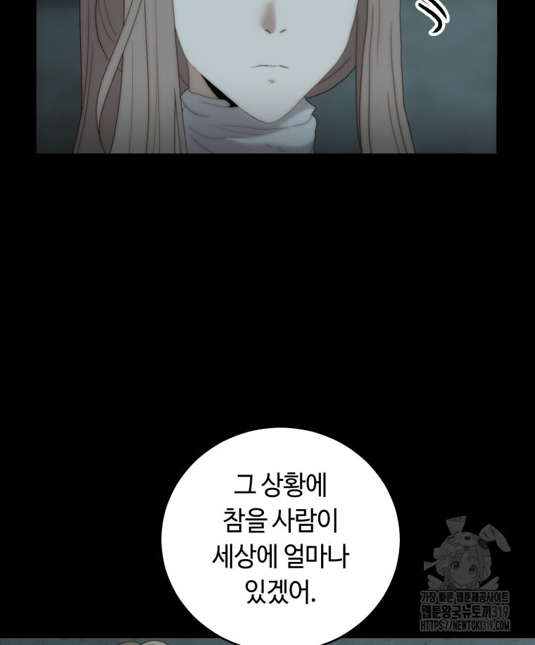 이클립스 [카카페] 43화 - 웹툰 이미지 62