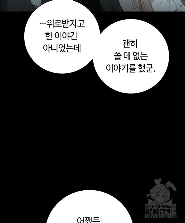 이클립스 [카카페] 43화 - 웹툰 이미지 70