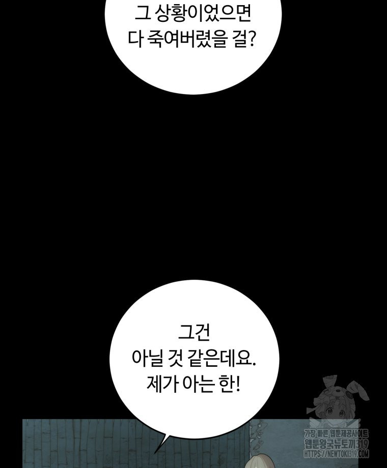 이클립스 [카카페] 43화 - 웹툰 이미지 72