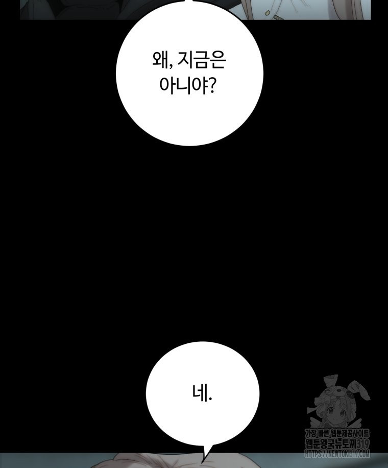 이클립스 [카카페] 43화 - 웹툰 이미지 75