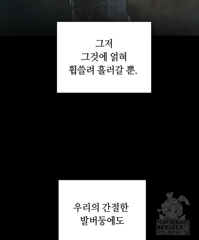 이클립스 [카카페] 43화 - 웹툰 이미지 100