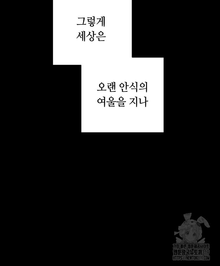 이클립스 [카카페] 43화 - 웹툰 이미지 104