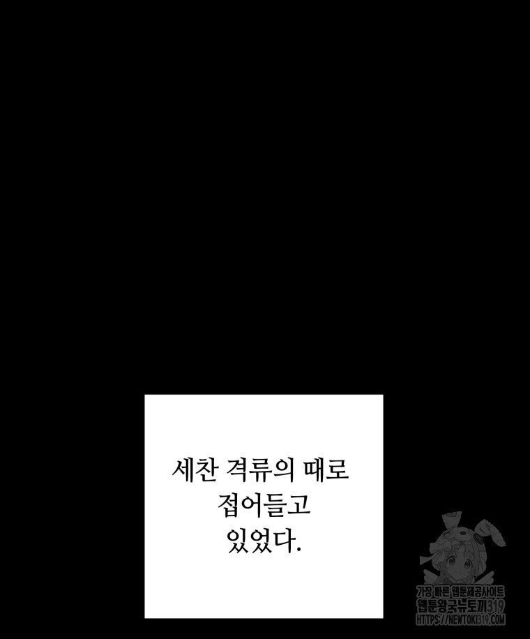 이클립스 [카카페] 43화 - 웹툰 이미지 107