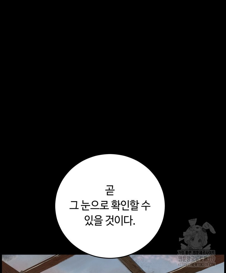 이클립스 [카카페] 44화 - 웹툰 이미지 32