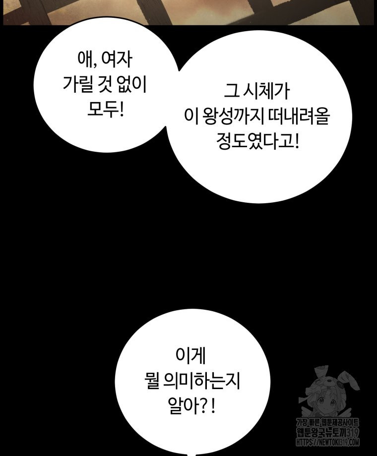 이클립스 [카카페] 44화 - 웹툰 이미지 48