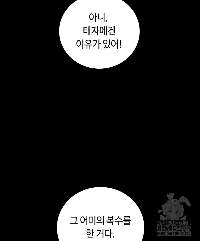 이클립스 [카카페] 44화 - 웹툰 이미지 51