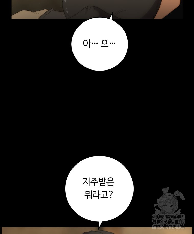 이클립스 [카카페] 44화 - 웹툰 이미지 57