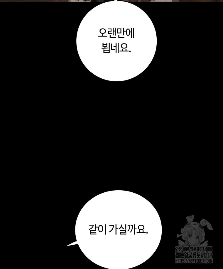 이클립스 [카카페] 44화 - 웹툰 이미지 63