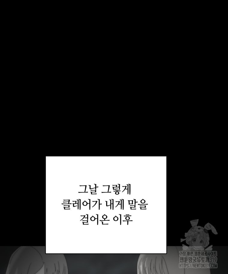 이클립스 [카카페] 44화 - 웹툰 이미지 81