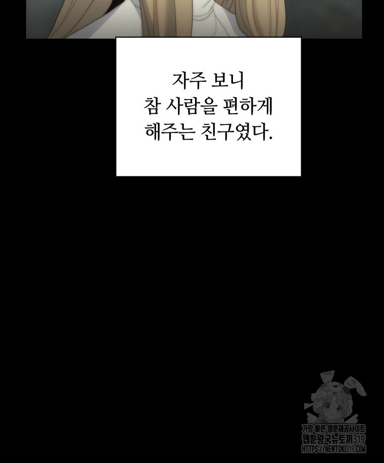 이클립스 [카카페] 44화 - 웹툰 이미지 86