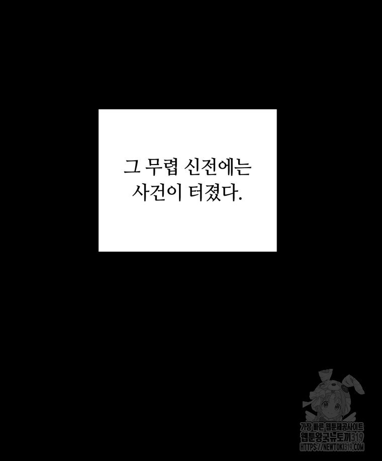 이클립스 [카카페] 44화 - 웹툰 이미지 87