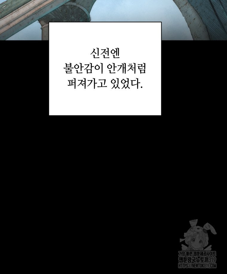 이클립스 [카카페] 44화 - 웹툰 이미지 94