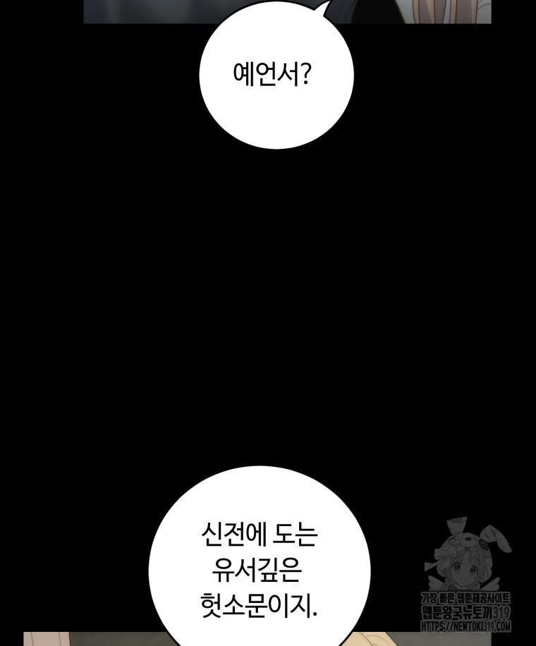 이클립스 [카카페] 44화 - 웹툰 이미지 99