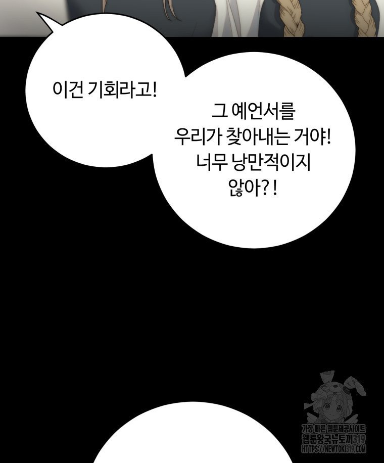 이클립스 [카카페] 44화 - 웹툰 이미지 110