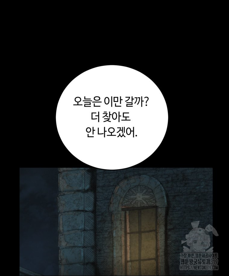 이클립스 [카카페] 44화 - 웹툰 이미지 122