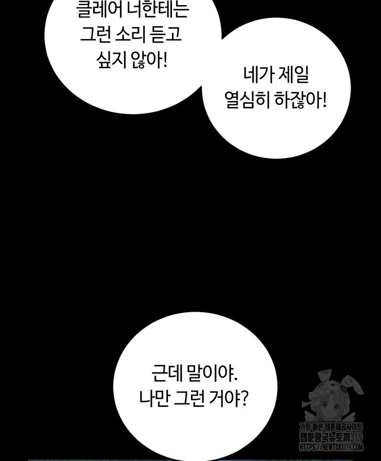 이클립스 [카카페] 44화 - 웹툰 이미지 126