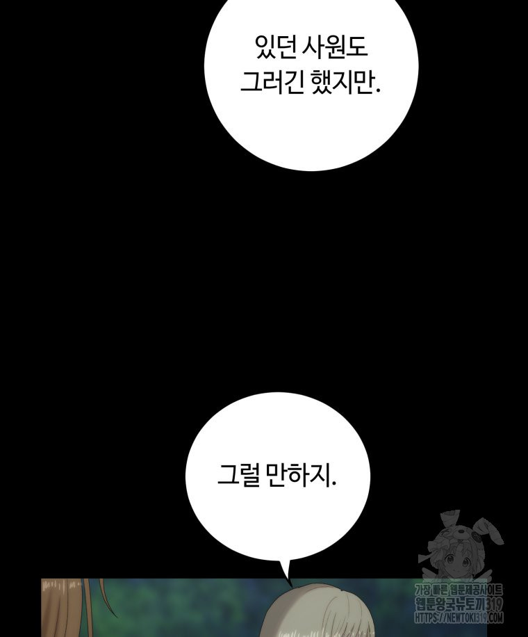 이클립스 [카카페] 44화 - 웹툰 이미지 129