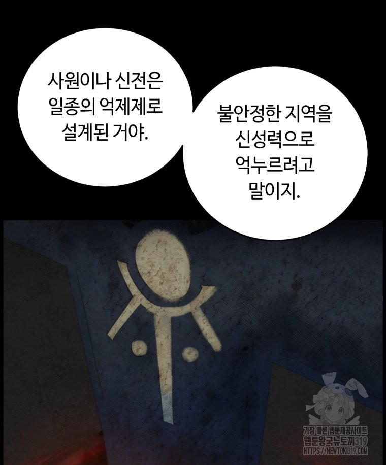 이클립스 [카카페] 44화 - 웹툰 이미지 131