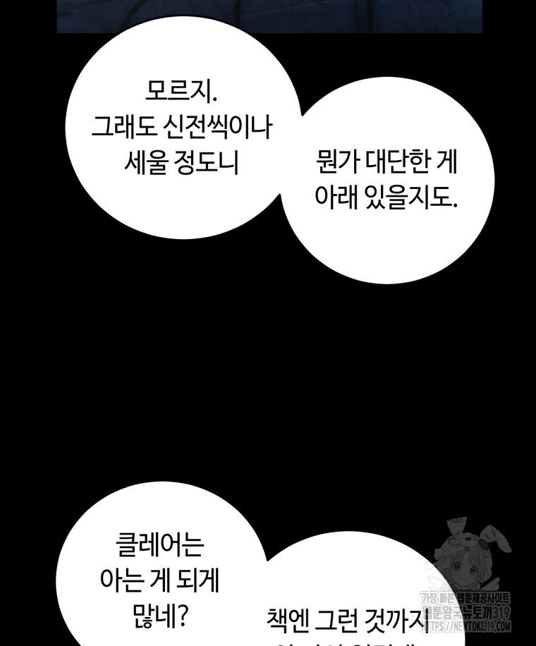 이클립스 [카카페] 44화 - 웹툰 이미지 134