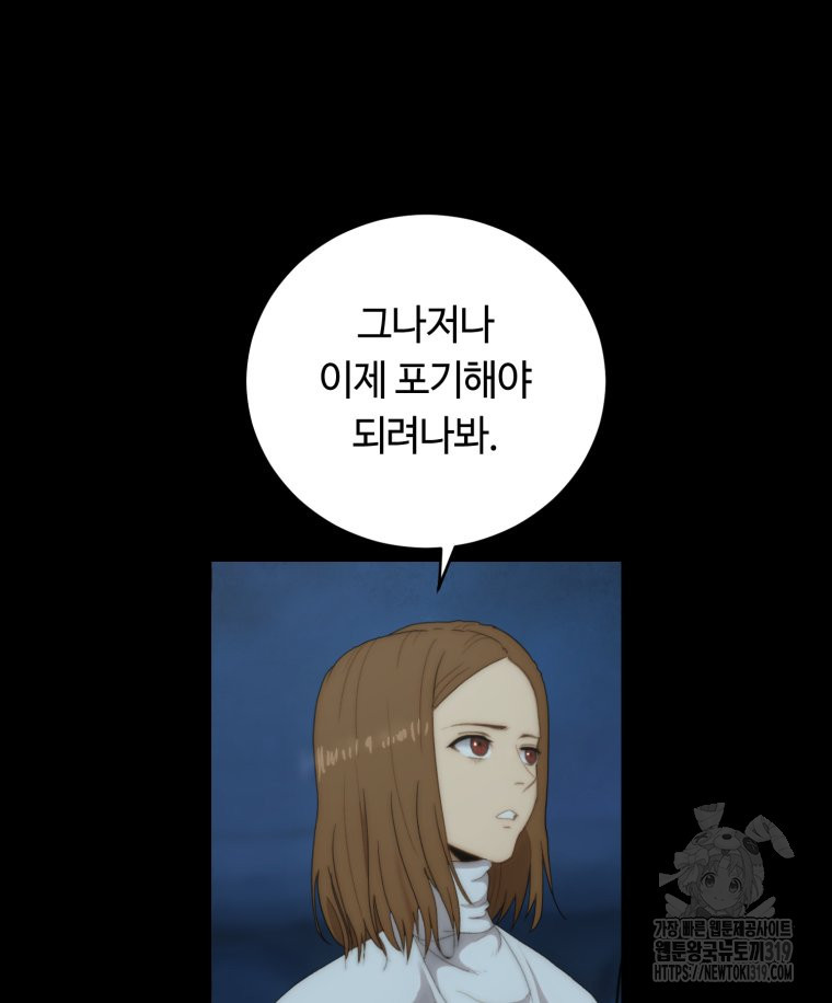 이클립스 [카카페] 44화 - 웹툰 이미지 136