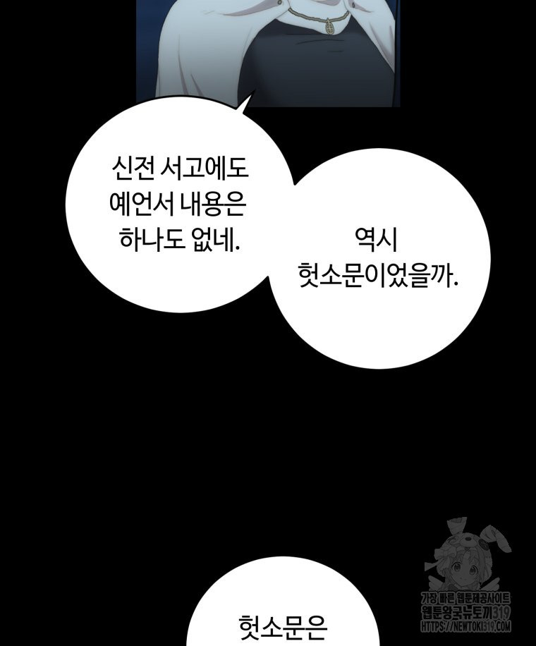 이클립스 [카카페] 44화 - 웹툰 이미지 137