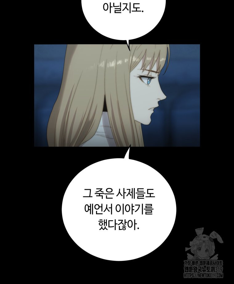 이클립스 [카카페] 44화 - 웹툰 이미지 138