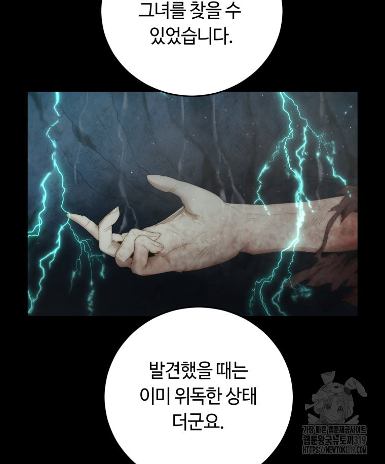 이클립스 [카카페] 45화 - 웹툰 이미지 49